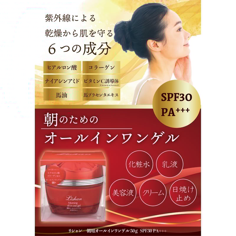 リシャン朝用オールインワンゲル50gSPF30PA+++ | lishan