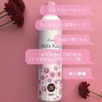 【送料込】リシャン メイクキープUVスプレー（無香料）250g