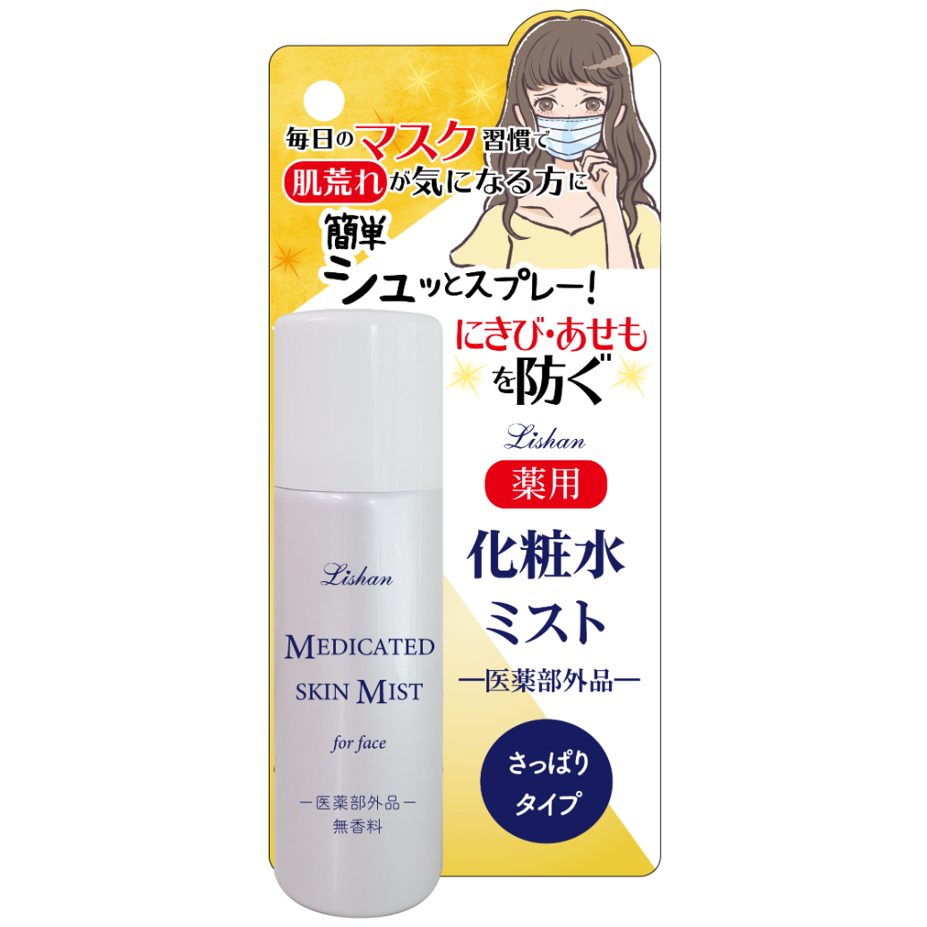 リシャン 薬用化粧水ミスト 携帯サイズ（無香料）40g | lishan