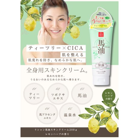 リシャン馬油スキンクリームレモンハーブの香り