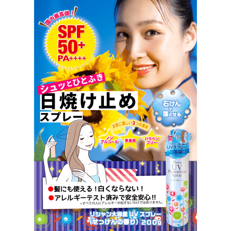 リシャン　ＵＶスプレーせっけんの香り200ｇ