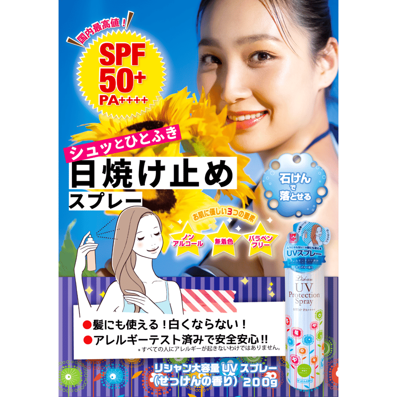 【専用品】リシャンUVプロテクションスプレー 日焼け止め シトラスレモン　12本 リシャン UVスプレーVCシトラスレモンの香り 200g | lishan