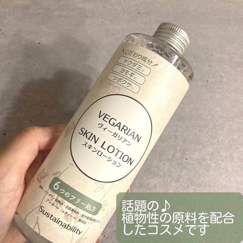 ヴィーガリアン スキンローション無香料300mL | lishan ヴィーガリアン スキンローション無香料300mL | lishan