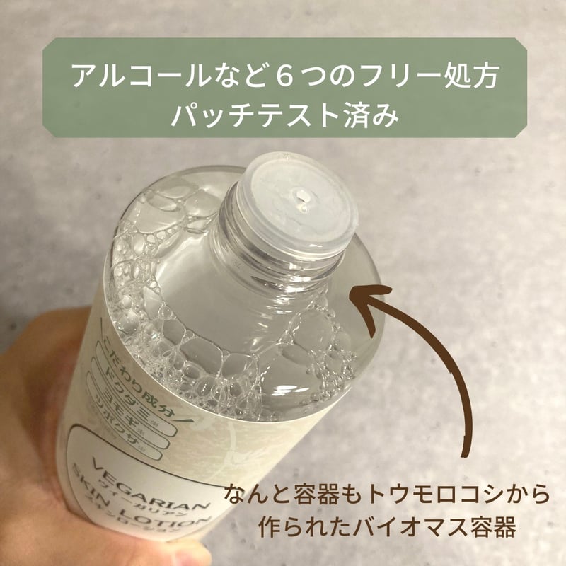 ヴィーガリアン スキンローション無香料300mL | lishan ヴィーガリアン スキンローション無香料300mL | lishan