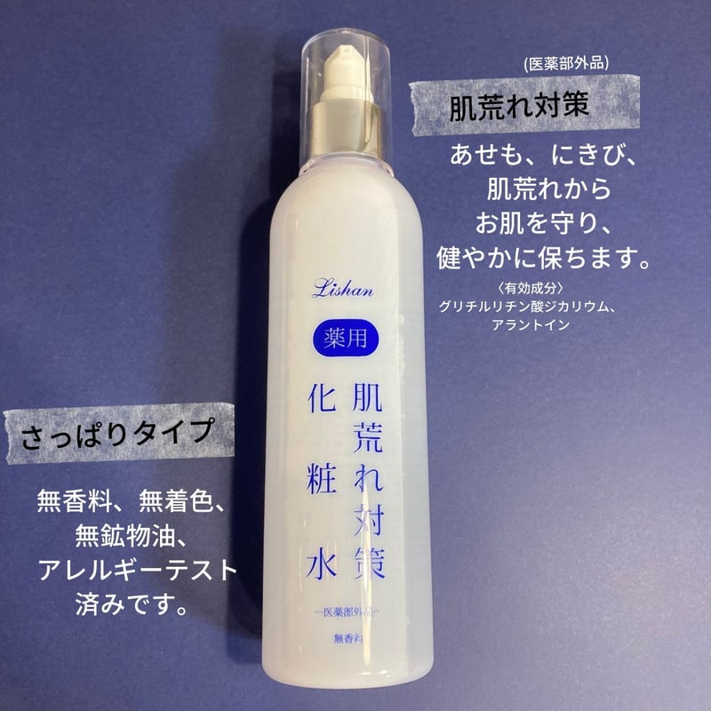 リシャン 肌荒れ対策化粧水 260ml無香料 | lishan