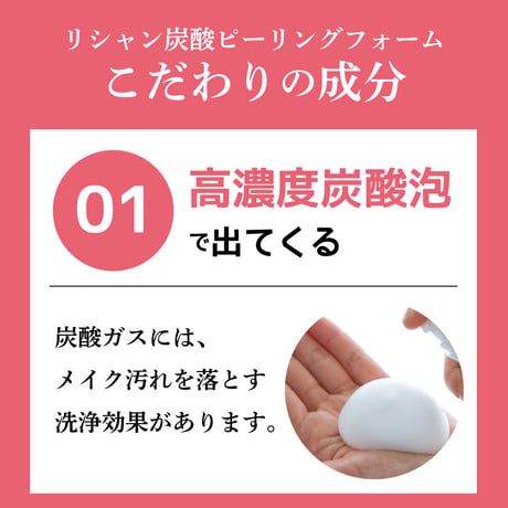 リシャン 炭酸ピーリングフォーム（さくらの香り）250g