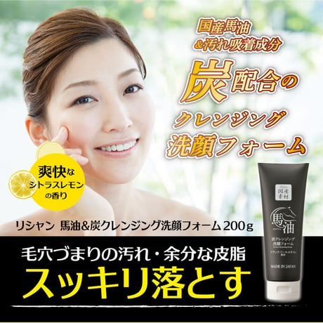 リシャン　馬油＆炭クレンジング洗顔フォーム200ｇ　シトラスレモンの香り