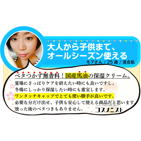 【送料込】リシャンベビー馬油クリーム（無香料）100g