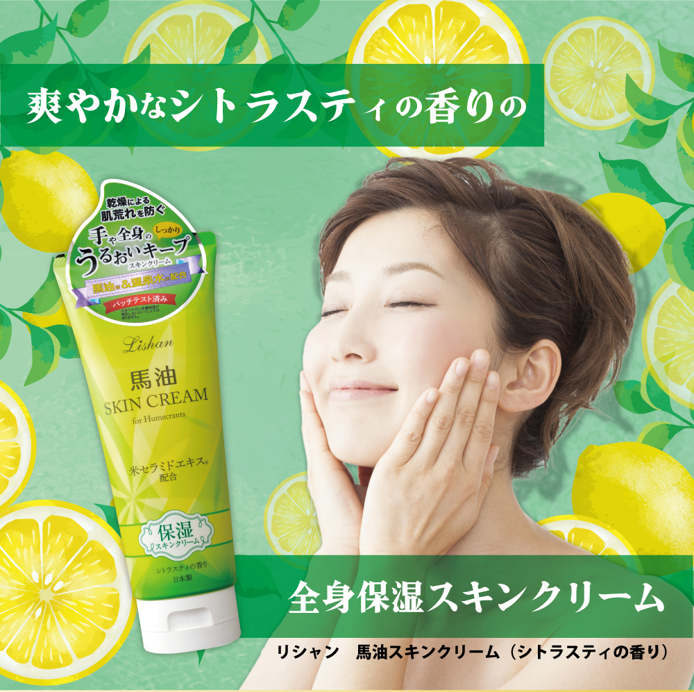 リシャン馬油スキンクリームシトラスティの香り200g | lishan