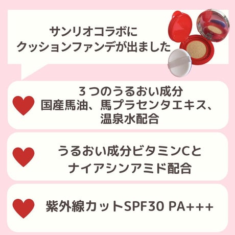 サンリオキャラクターズ　クッションファンデーション
