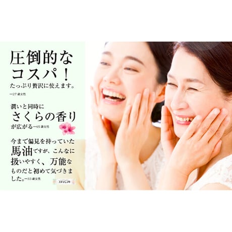 リシャン 馬油スキンクリーム （さくらの香り）200g×３