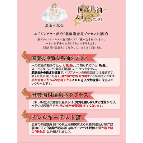 リシャン 馬油スキンクリーム（さくらバージョン）200g