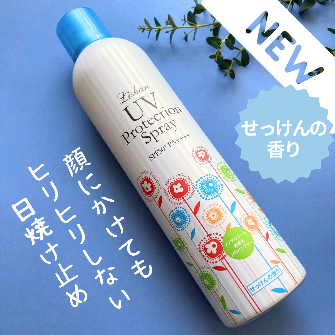 リシャン UVスプレーせっけんの香り200g | lishan
