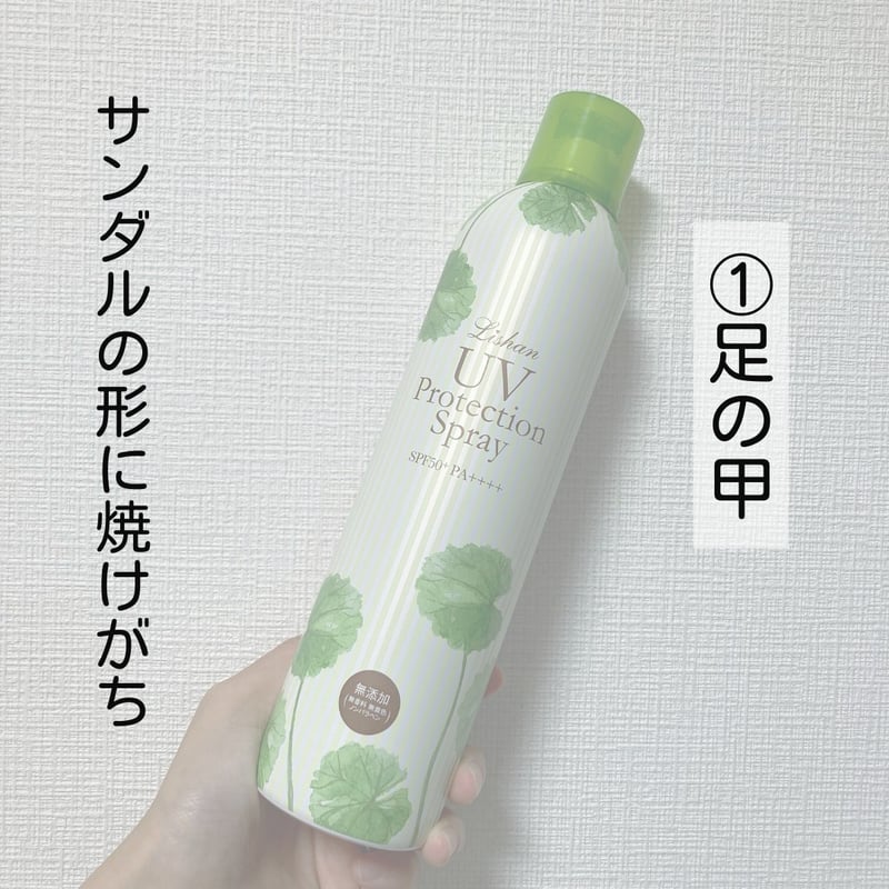 カフェラテ 様　Lishan リシャン　UVプロテクション 日焼け止めスプレー リシャン 無添加UVスプレー無香料200g | lishan