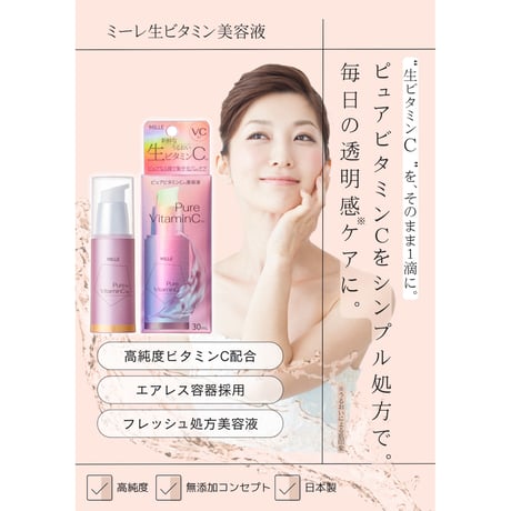 ミーレ 生ビタミンC美容液 30mL