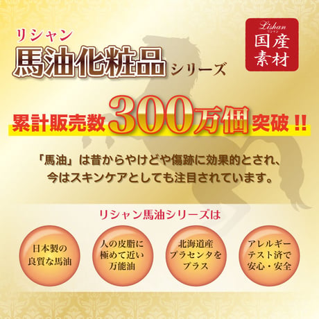 リシャン馬油スキンクリーム （さくらの香り）200ｇ