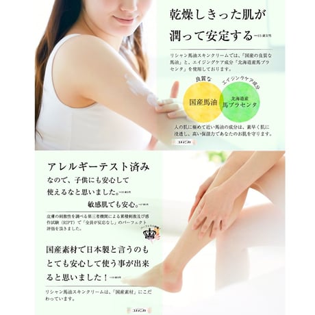 リシャン馬油スキンクリーム （さくらの香り）200ｇ