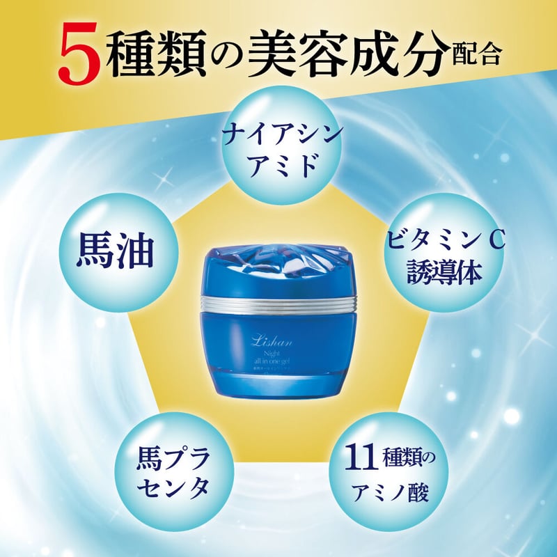 リシャン 夜用オールインワンゲル 50g | lishan