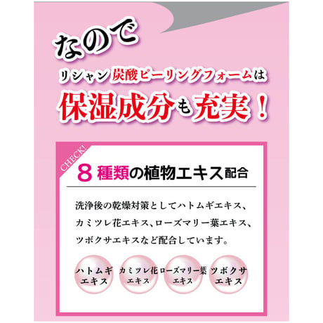 リシャン 炭酸ピーリングフォーム（さくらの香り）250g