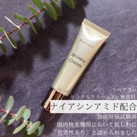 リペアプロ　リンクルクリーム30ｇ無香料