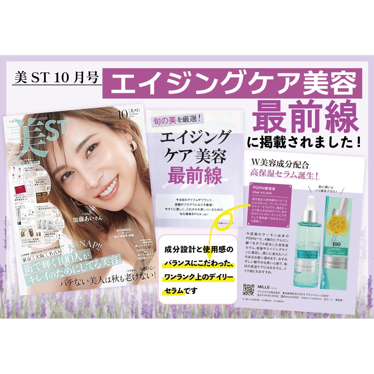 ミーレ PDRN＋ヒアルロン酸 美容液｜高保湿デイリーセラム（55mL