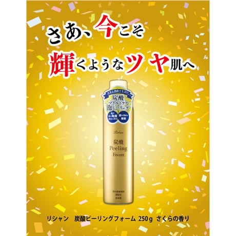 リシャン 炭酸ピーリングフォーム（さくらの香り）250g