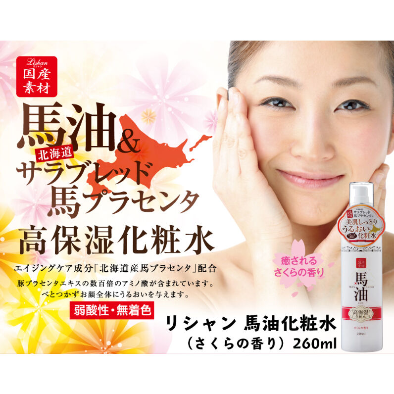 リシャン 馬油化粧水（さくらの香り）260ml×3 | lishan
