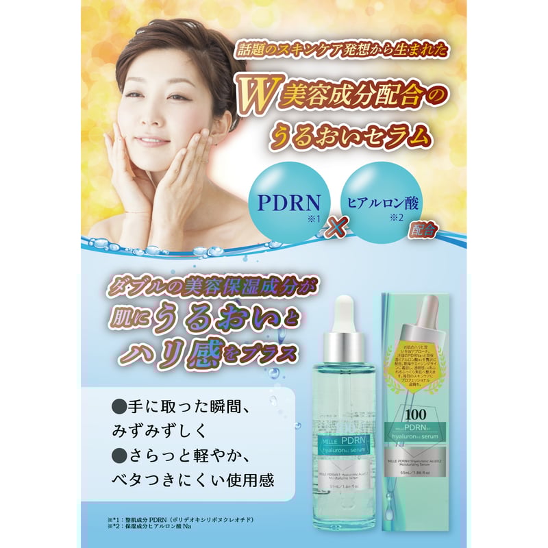 ミーレ PDRN＋ヒアルロン酸 美容液｜高保湿デイリーセラム（55mL