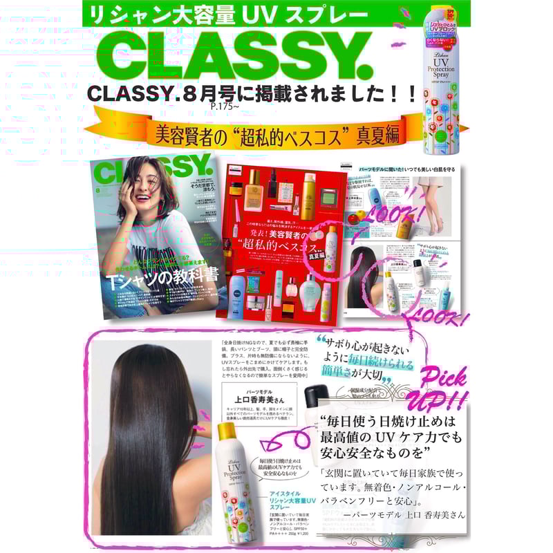 リシャン 大容量UVスプレー（せっけんの香り）250g | lishan