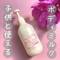 リシャン　ベビー＆ママボディミルク　無香料250ｍｌ
