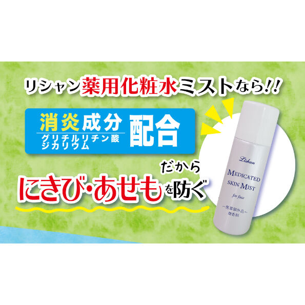 【めめ】リシャン薬用美白化粧水ミスト7本 試してみた】リシャン リシャン薬用美白化粧水ミストの効果・肌