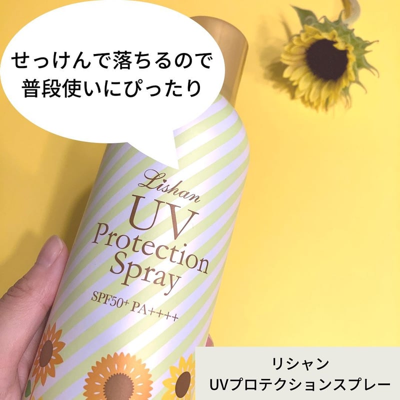 リシャン 大容量UVスプレー（アロマミックスの香り）230g | lishan