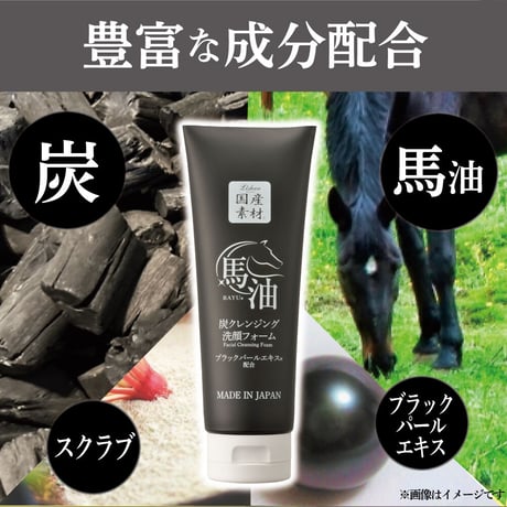 リシャン　馬油＆炭クレンジング洗顔フォーム200ｇ　シトラスレモンの香り