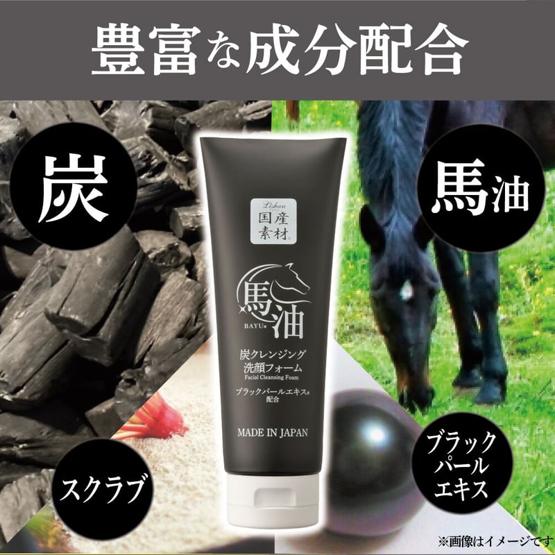 リシャン 馬油＆炭クレンジング洗顔フォーム200g シトラス