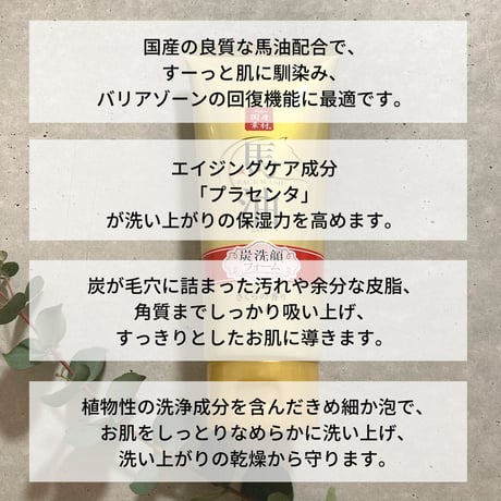 リシャン 馬油＆炭洗顔フォーム（さくらの香り）130g