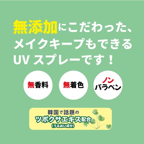 リシャン　無添加UVスプレー無香料200ｇ