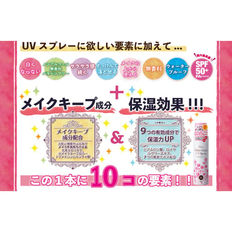 リシャン メイクキープUVスプレー（無香料）100g