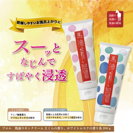 プエル　馬油スキンクリーム　さくらの香り200ｇ