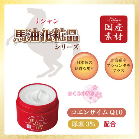 【特価】リシャン 馬油プレミアムクリーム （さくらの香り）200g