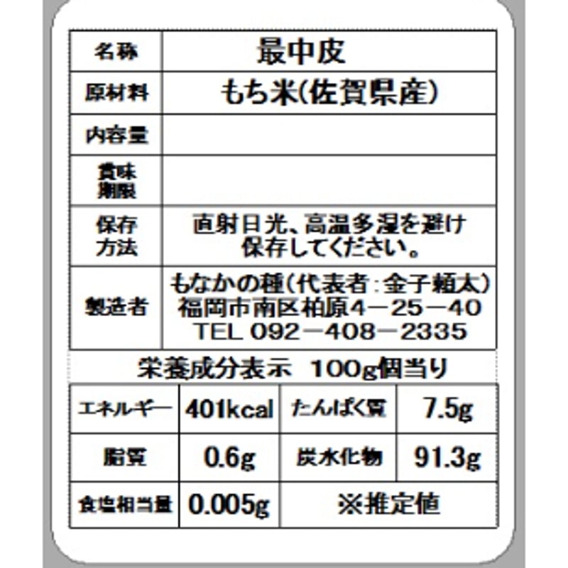 最中皮・無地丸(大) (14枚入り) | もなかの種 web shop