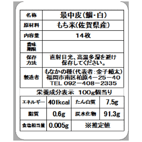 最中皮・鯛・白　(１４枚入り)