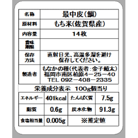 最中皮・鯛　(１４枚入り)