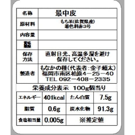 最中皮・ハート・赤　(１６枚入り)