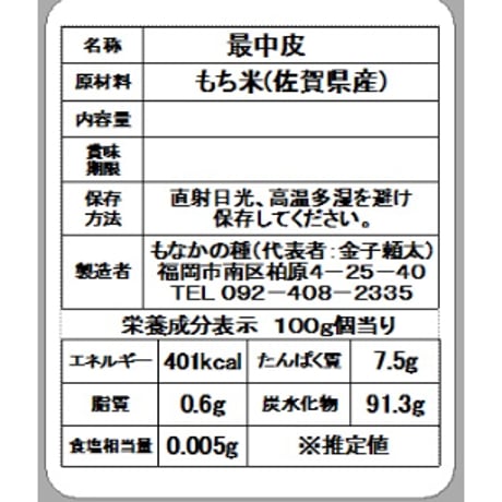 最中皮・栗　(１２枚入り)
