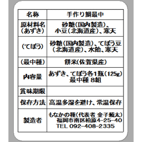 手作り鯛最中