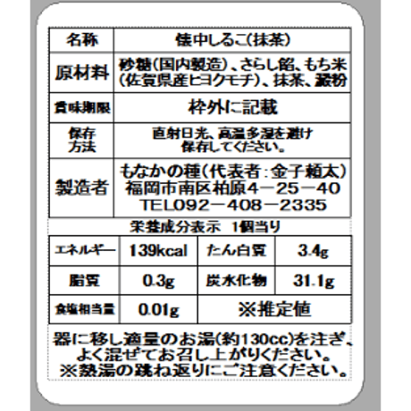 最中詰合せ(黒餡5個、白餡5個、小豆しるこ4個、抹茶しるこ4個)
