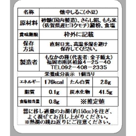 最中詰合せ(黒餡5個、白餡5個、小豆しるこ4個、抹茶しるこ4個)
