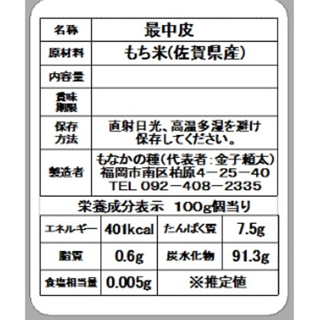 最中皮・栗(小)　(２０枚入り)