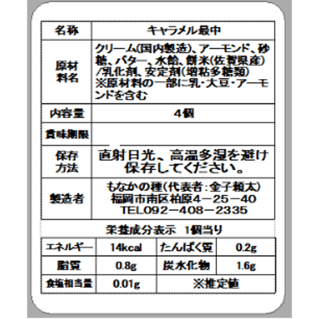 最中詰合せ(黒餡５個、白餡５個、求肥最中５個、キャラメル最中５個、)　計２０個入り