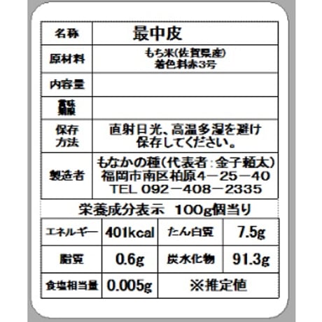 最中皮・小梅・赤　(２０枚入り)
